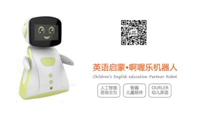 啊喔乐:从英语学习机器人到幼教平台