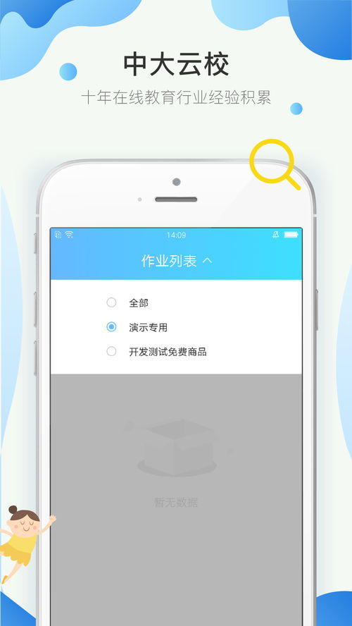 中大云校app